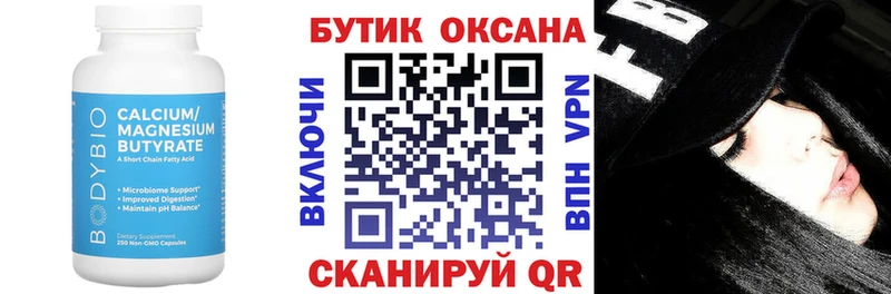 Бутират Butirat Мирный